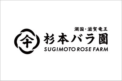 杉本バラ園の新しいロゴマーク